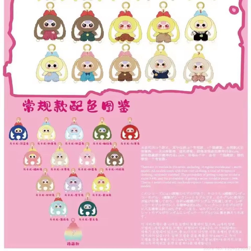 BB3 Macaron V2 Plush Keychain BLIND BOX - Picture 5 of 6